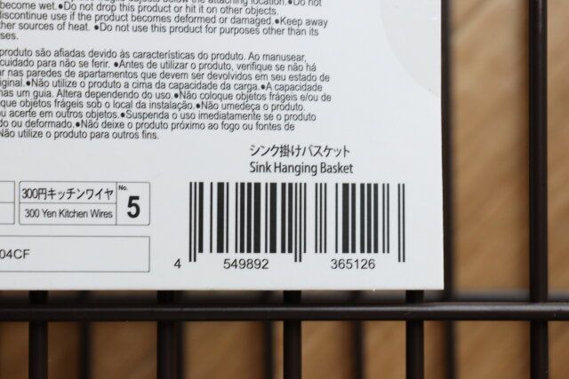 シンク掛けバスケット JANコード