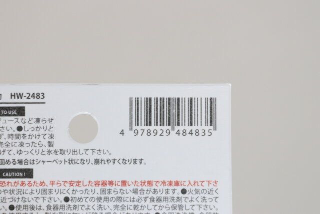 製氷型海の生物 JANコード