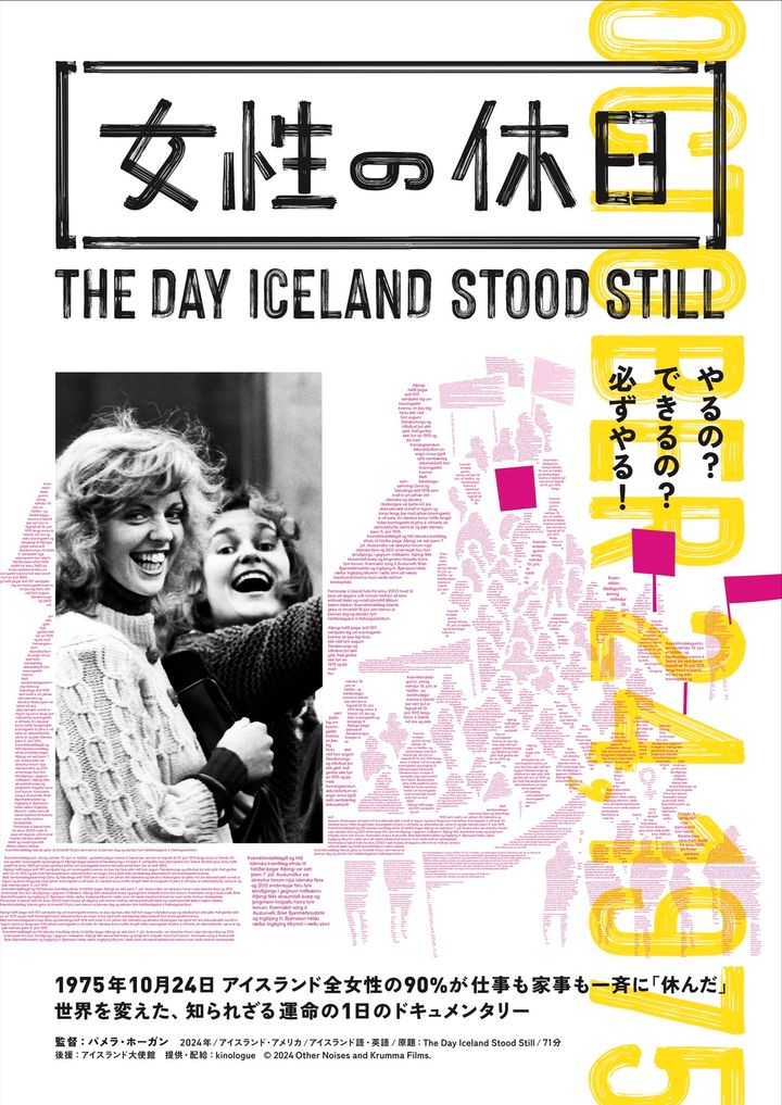 男性にほんの少し変わってほしかっただけ——全女性が仕事を休み社会をひっくり返した1日を追う『女性の休日』