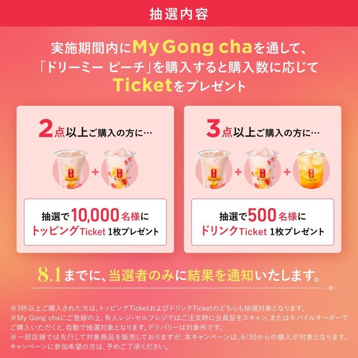 ももっと桃に夢中！” キャンペーン