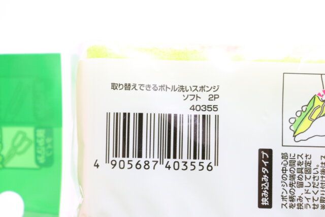 取り替えできるボトル洗いスポンジソフト2P JANコード