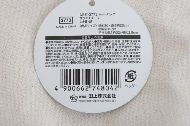 セリア 3773 トートバッグ サウナモチーフ 商品タグ JANコード