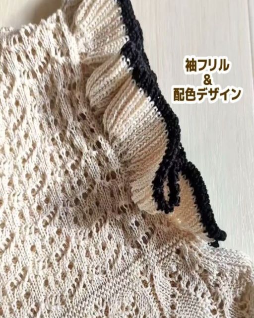 カタフリルスカシニットPOの袖部分