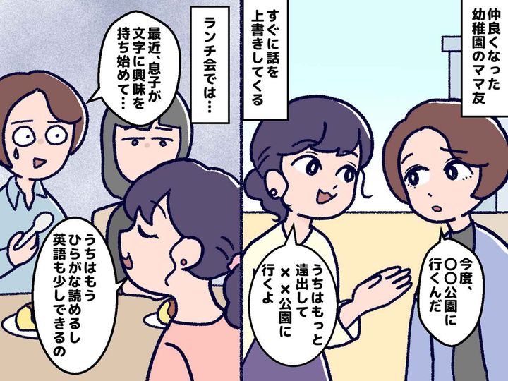 画像: 「うちの子はもっとすごいの！」比較してくるママ友にイラッ → 口撃を止めた『ある一言』とは