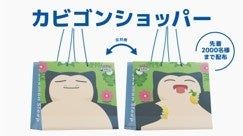 オリジナルショッパー