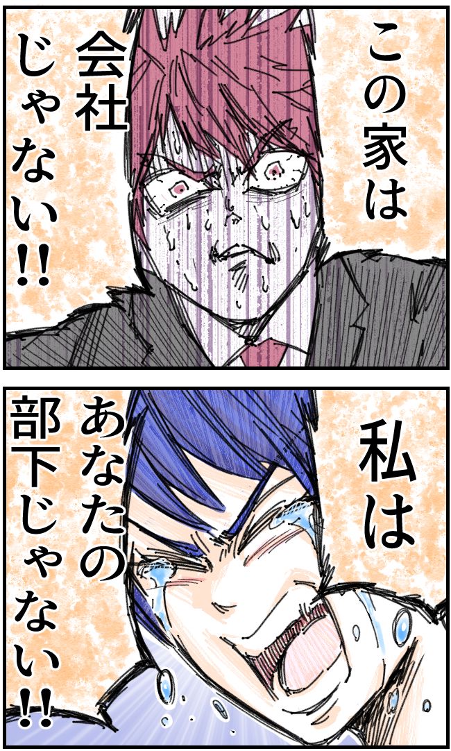 私、夫を捨てます。／くまお