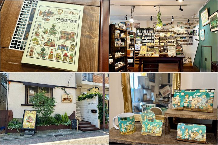 空想の世界がワクワクする雑貨に♪レトロな水彩画のアイテムがそろう。吉祥寺「空想街雑貨店」