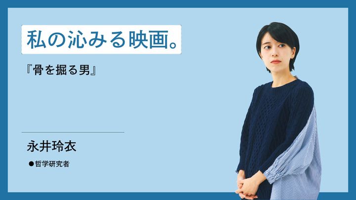 哲学研究者・永井玲衣