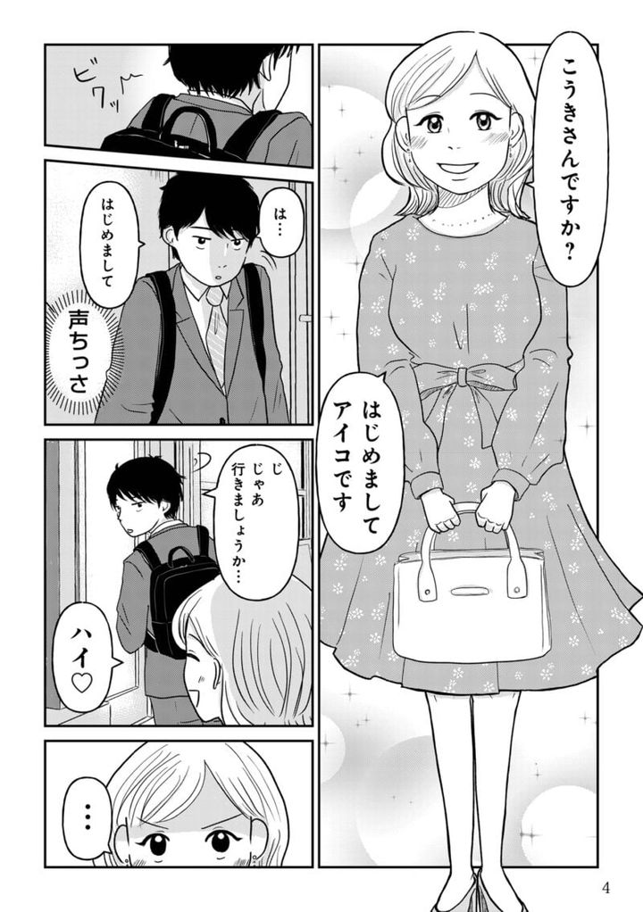 昭和引きずり女が婚活した話