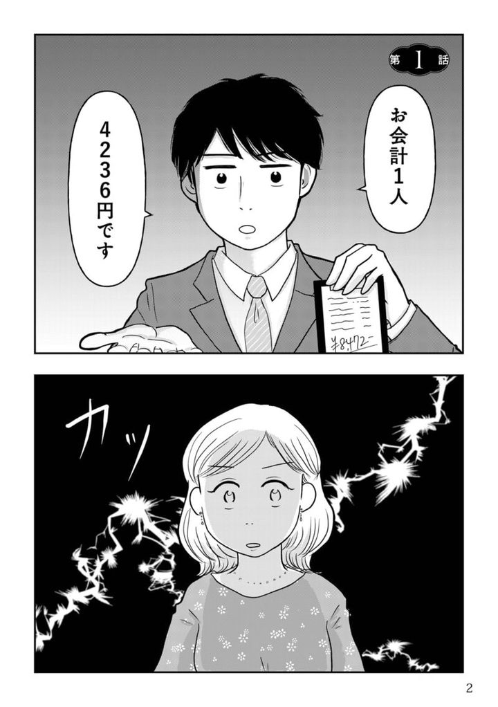 昭和引きずり女が婚活した話