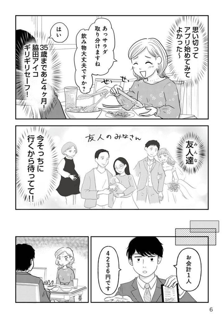 昭和引きずり女が婚活した話