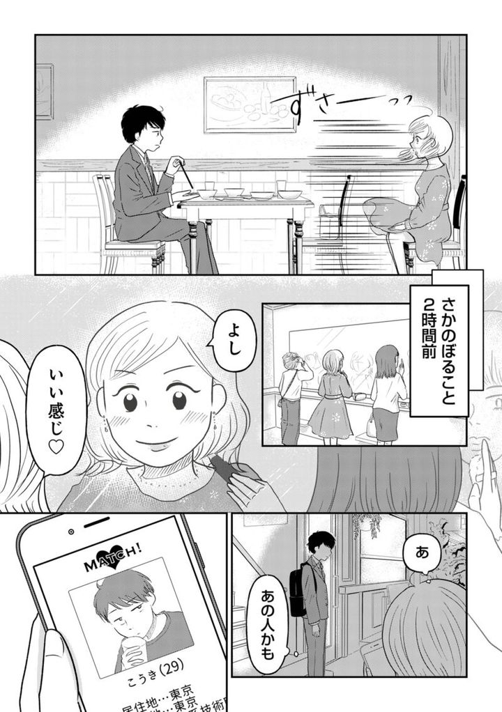 昭和引きずり女が婚活した話