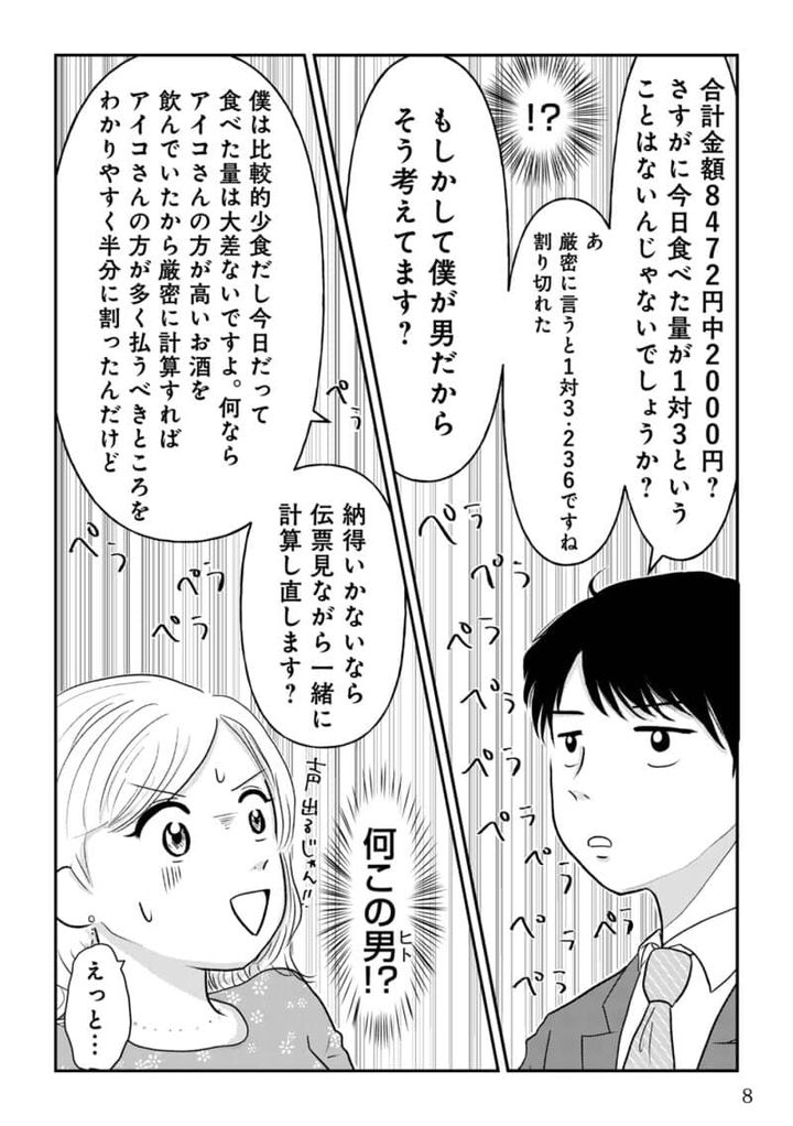 昭和引きずり女が婚活した話