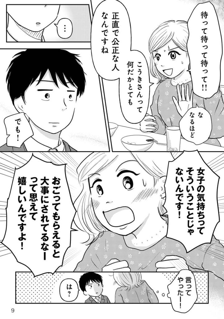 昭和引きずり女が婚活した話