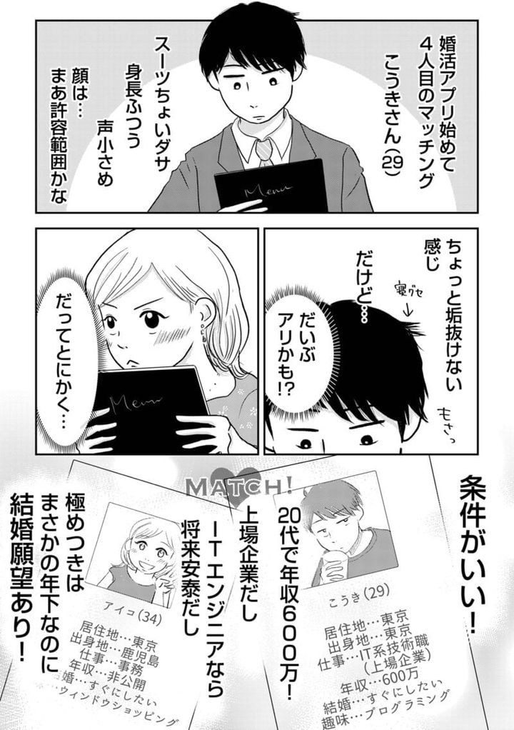 昭和引きずり女が婚活した話