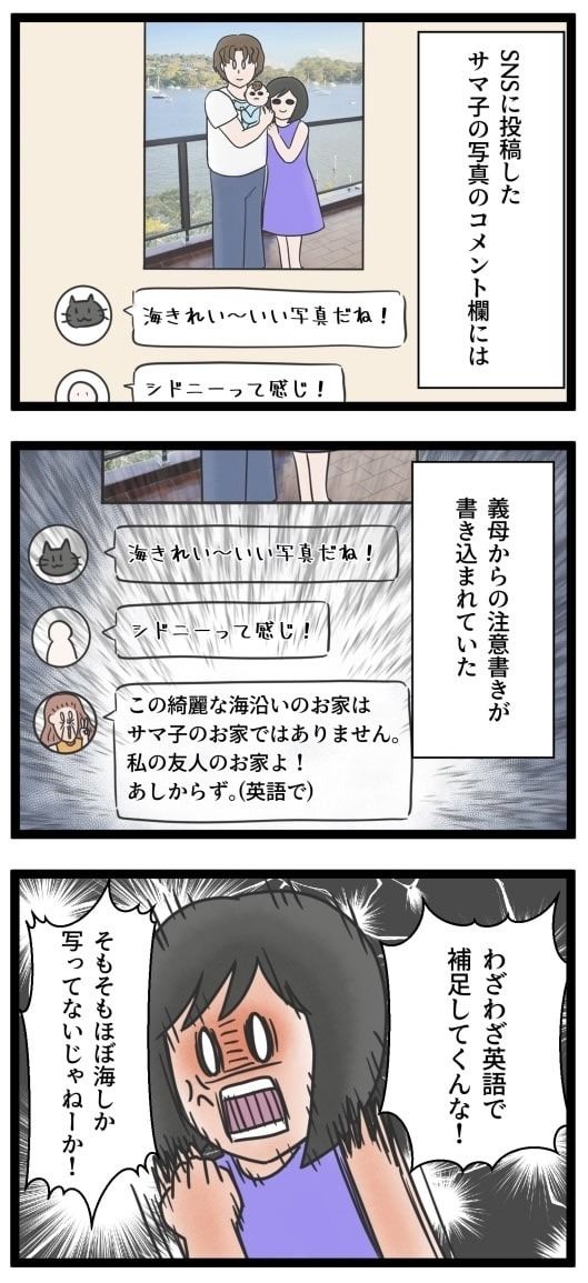 義母のSNSが面倒くさい！／サマ子