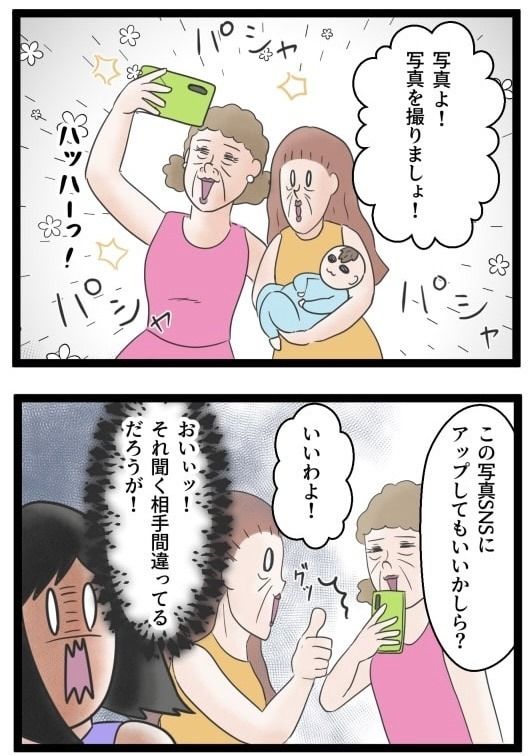 義母のSNSが面倒くさい！／サマ子