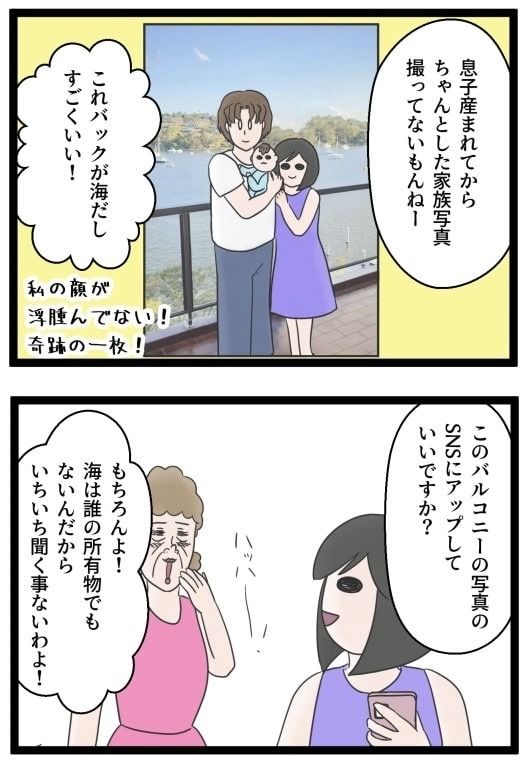 義母のSNSが面倒くさい！／サマ子