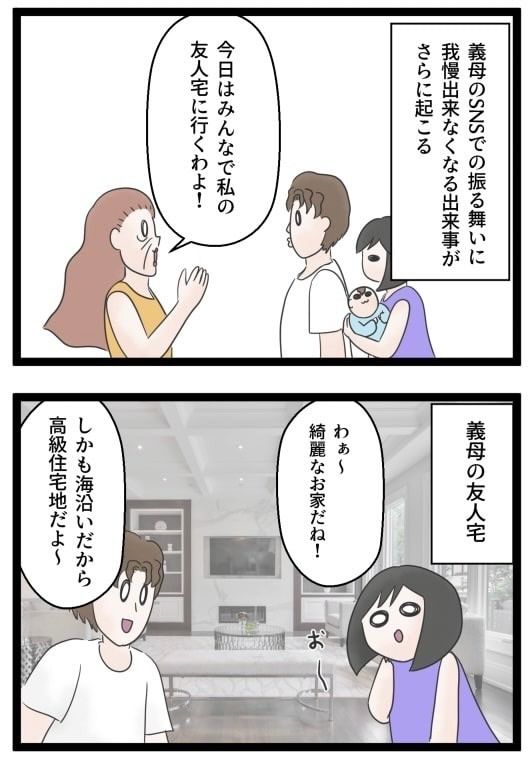 義母のSNSが面倒くさい！／サマ子