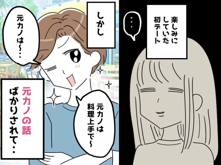 画像: 初デートで【元カノの話ばかりする男】「引きずってないよ、でも──」まさかの言い分に「今言う！？」