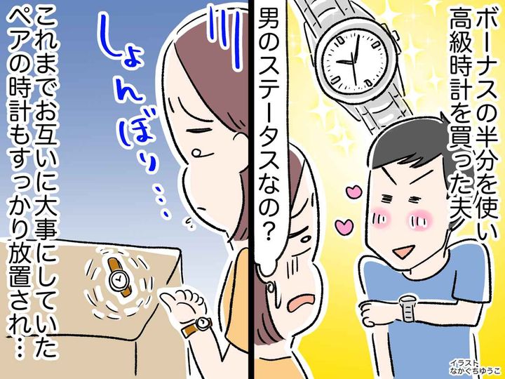 画像: 「支え続けた妻は、置き去りですか」夫が昇格祝いに買った『高級時計』にモヤモヤが止まらない理由
