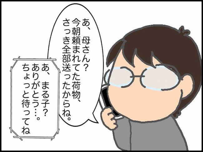 頑張り過ぎない介護／まる子
