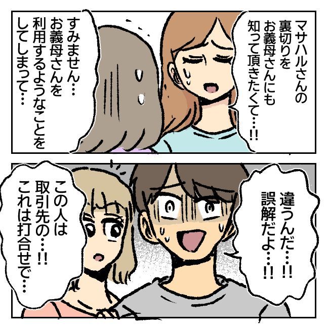 不倫部屋でサプライズしてみた！ 18