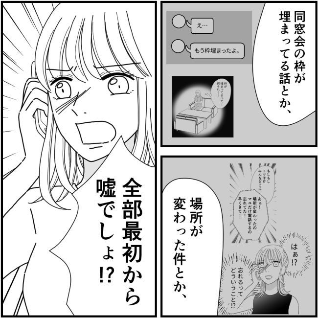 他人の裏事情に詳しいママ友 28