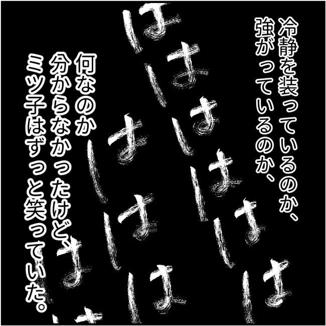 他人の裏事情に詳しいママ友 28