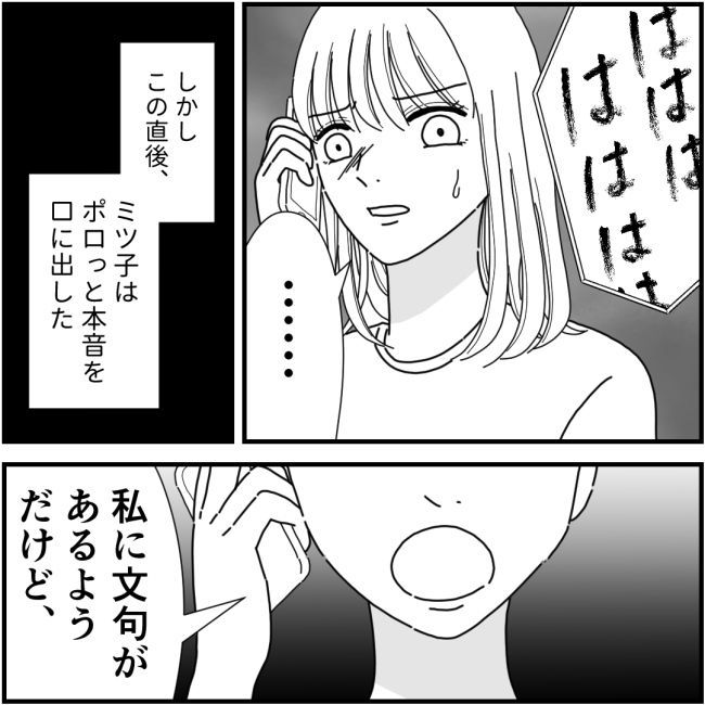 他人の裏事情に詳しいママ友 28