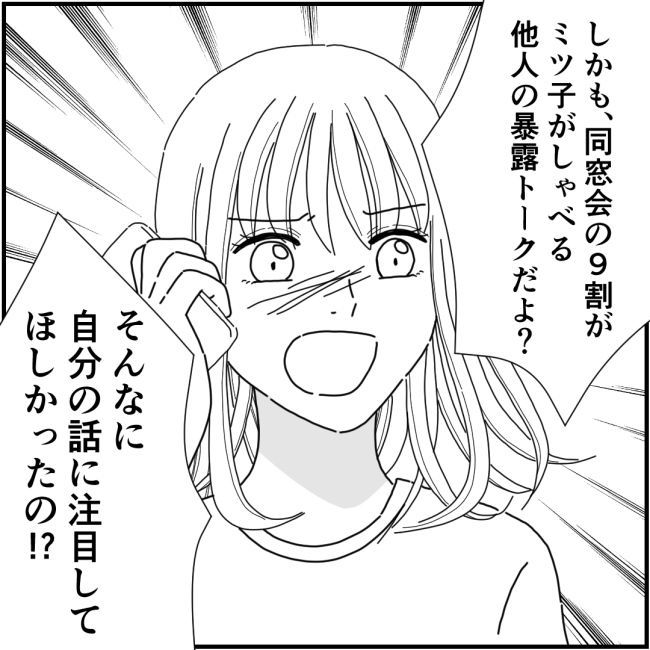 他人の裏事情に詳しいママ友 28