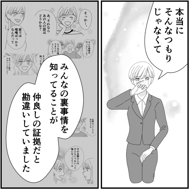 他人の裏事情に詳しいママ友60