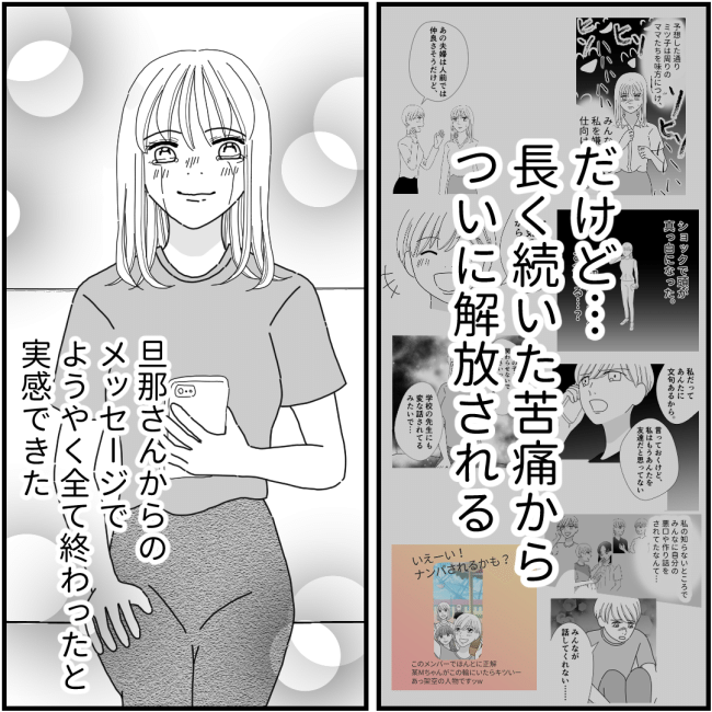 他人の裏事情に詳しいママ友61