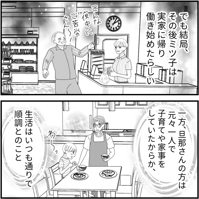 他人の裏事情に詳しいママ友63