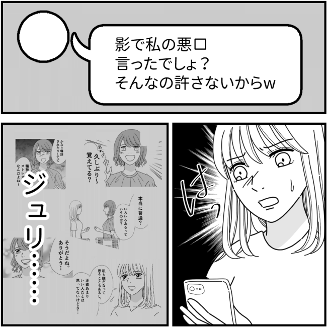 他人の裏事情に詳しいママ友 31