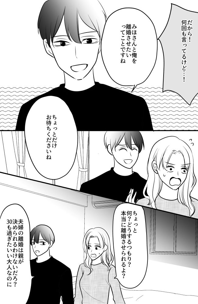 #常識知らずの弟の嫁 75