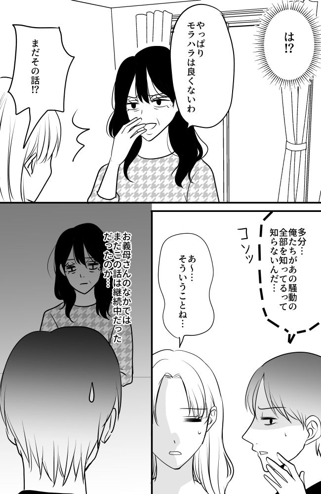 #常識知らずの弟の嫁 75