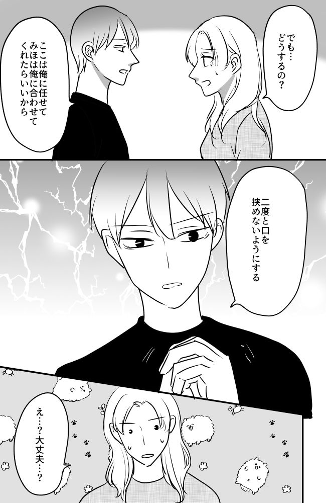 #常識知らずの弟の嫁 75