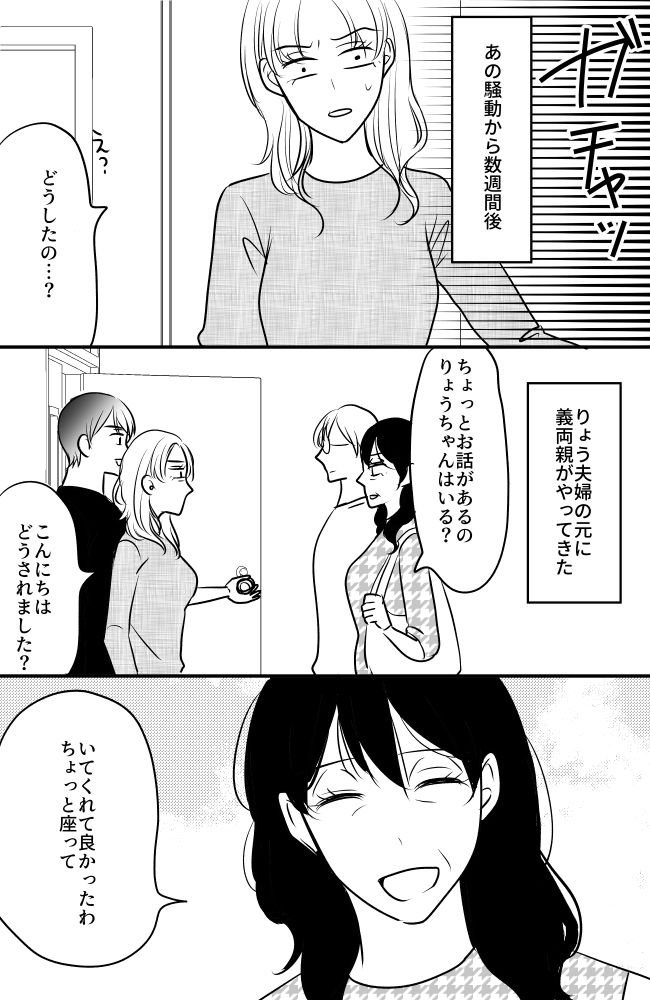 #常識知らずの弟の嫁 75