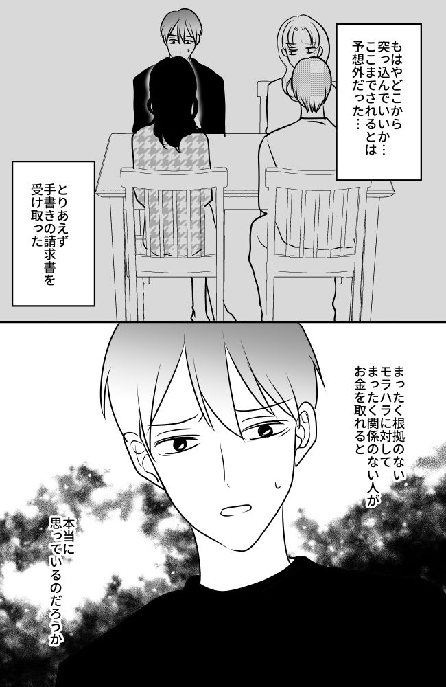 #常識知らずの弟の嫁 77