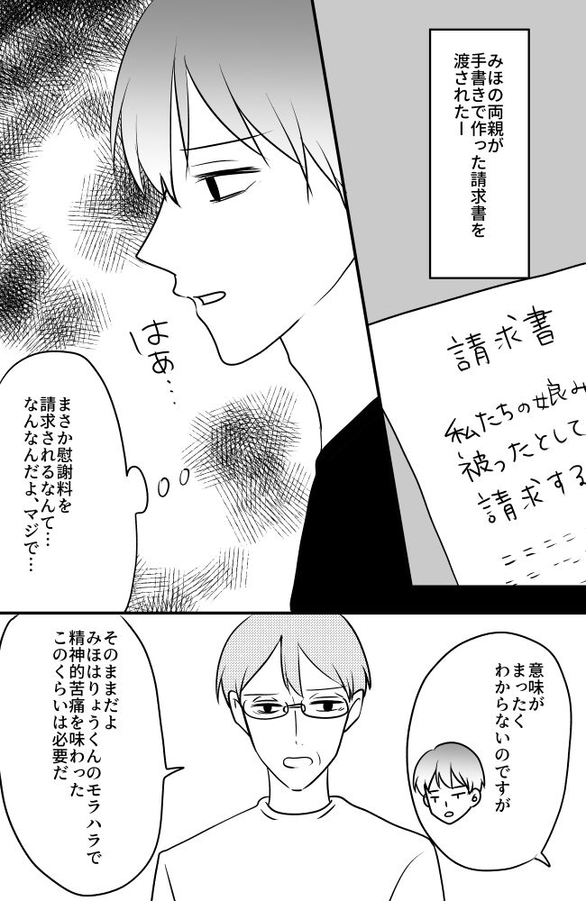 #常識知らずの弟の嫁 77