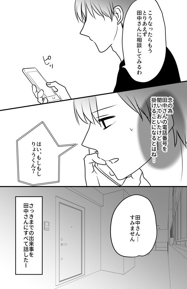 #常識知らずの弟の嫁 77