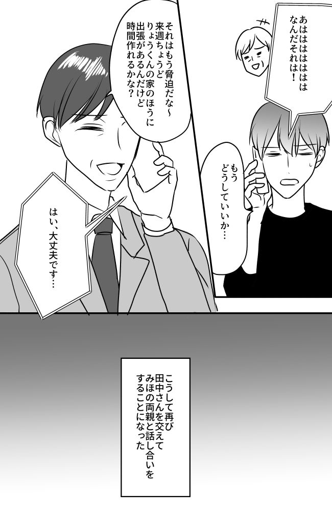 #常識知らずの弟の嫁 77