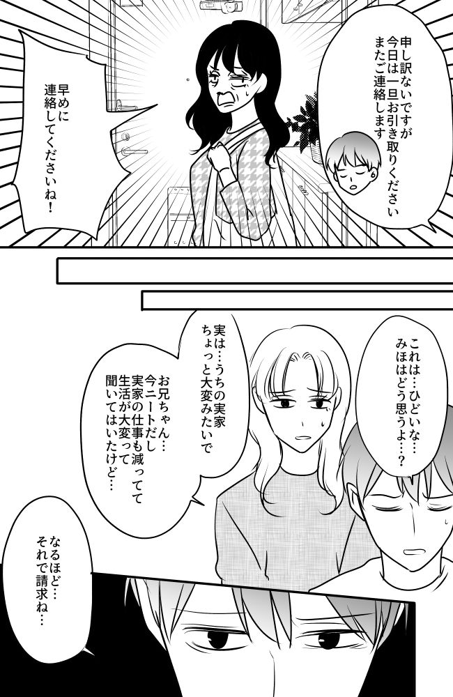 #常識知らずの弟の嫁 77