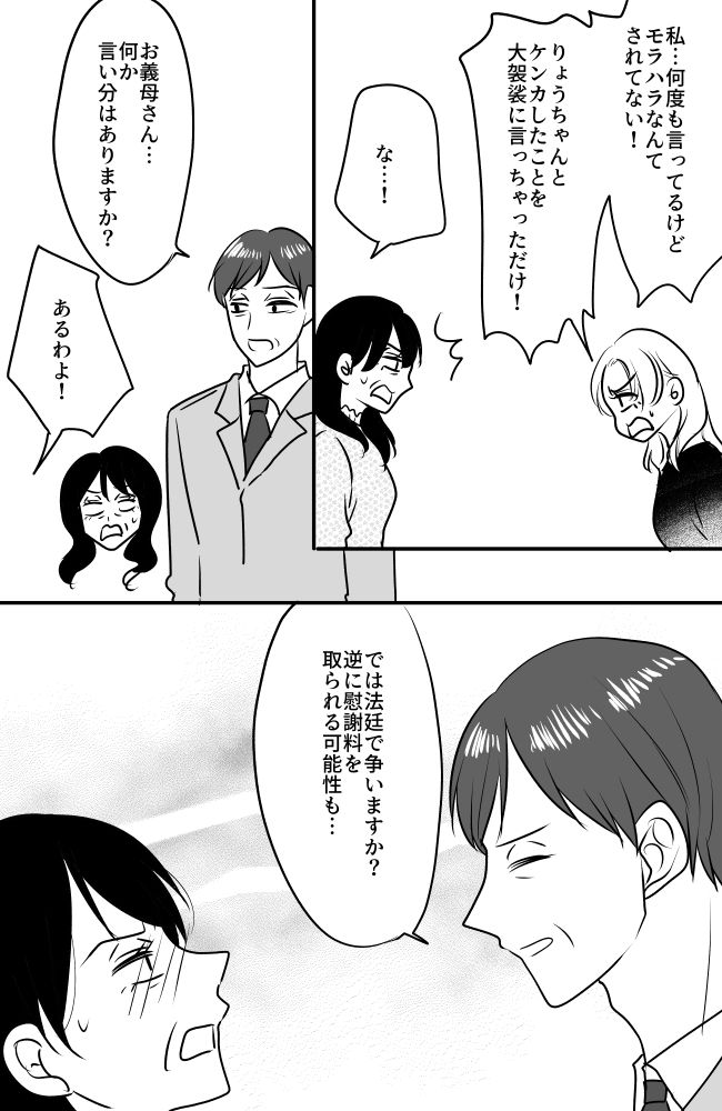 #常識知らずの弟の嫁 78