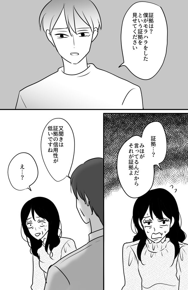 #常識知らずの弟の嫁 78