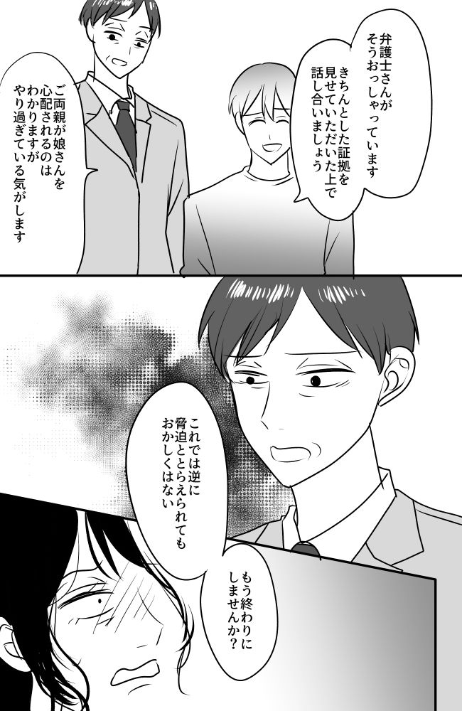 #常識知らずの弟の嫁 78