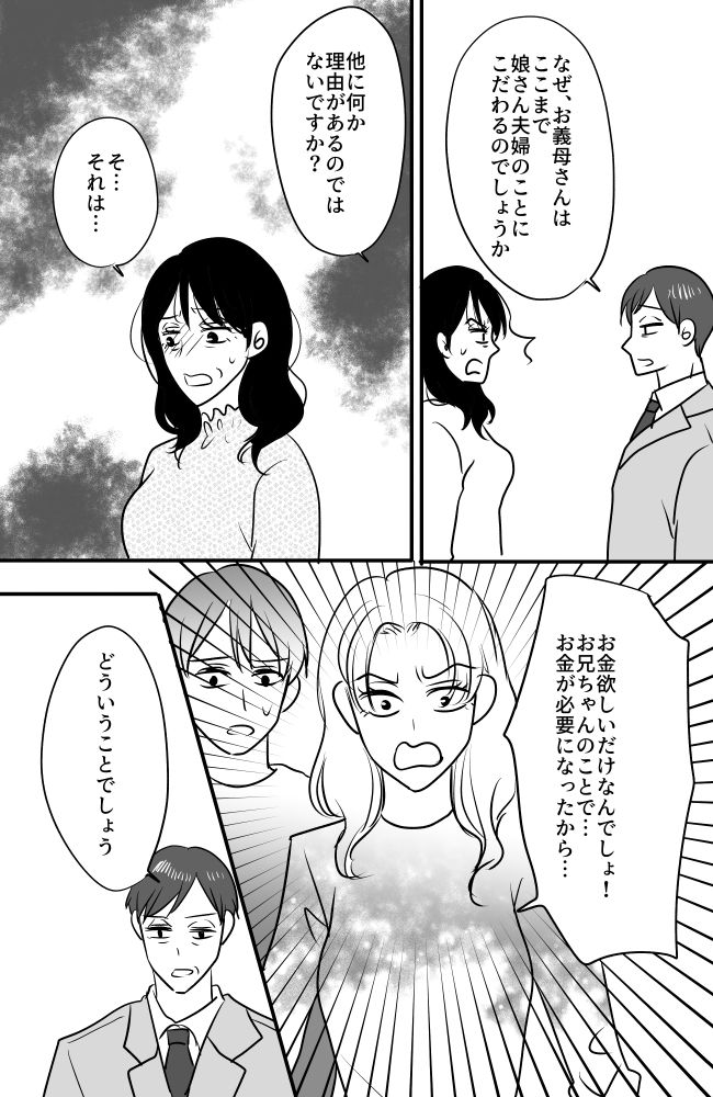 #常識知らずの弟の嫁 79