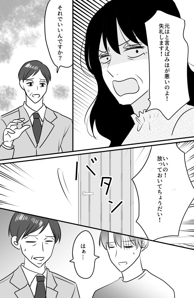 #常識知らずの弟の嫁 79