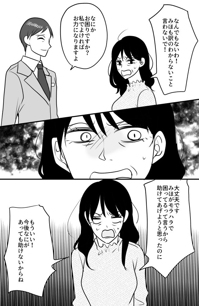 #常識知らずの弟の嫁 79